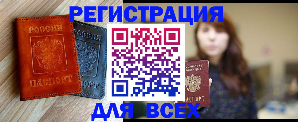 прописка штамп в Череповце
