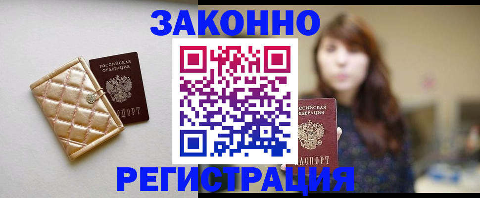 прописка от собственника в Череповце